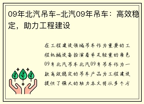 09年北汽吊车-北汽09年吊车：高效稳定，助力工程建设