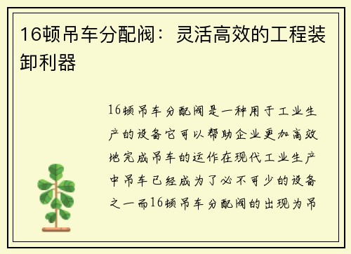 16顿吊车分配阀：灵活高效的工程装卸利器