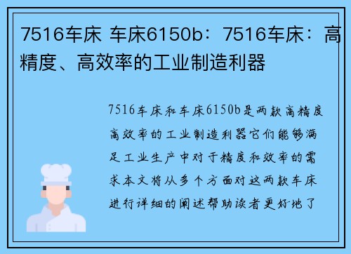 7516车床 车床6150b：7516车床：高精度、高效率的工业制造利器