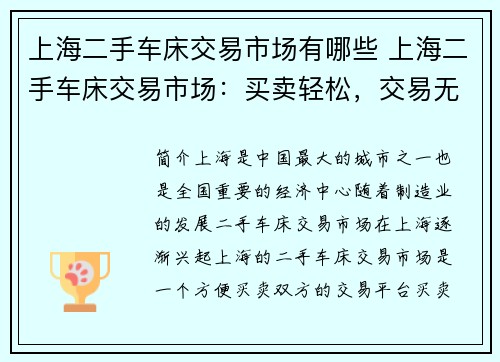 上海二手车床交易市场有哪些 上海二手车床交易市场：买卖轻松，交易无忧