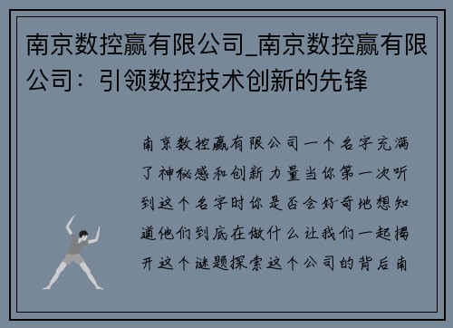 南京数控赢有限公司_南京数控赢有限公司：引领数控技术创新的先锋
