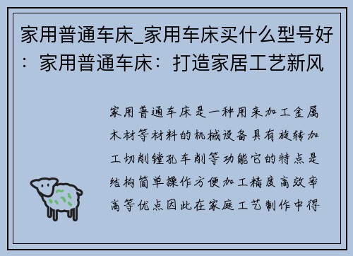 家用普通车床_家用车床买什么型号好：家用普通车床：打造家居工艺新风尚