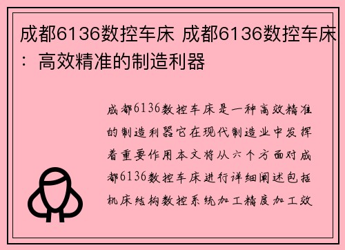 成都6136数控车床 成都6136数控车床：高效精准的制造利器